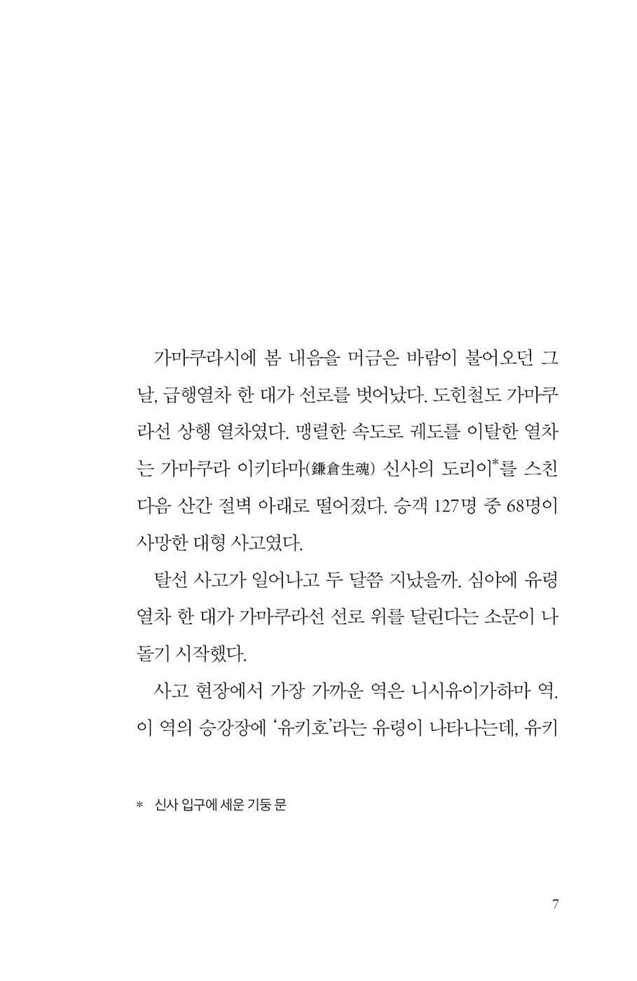 The Last Train Station in the World by Murase Takeshi (Korean Book)