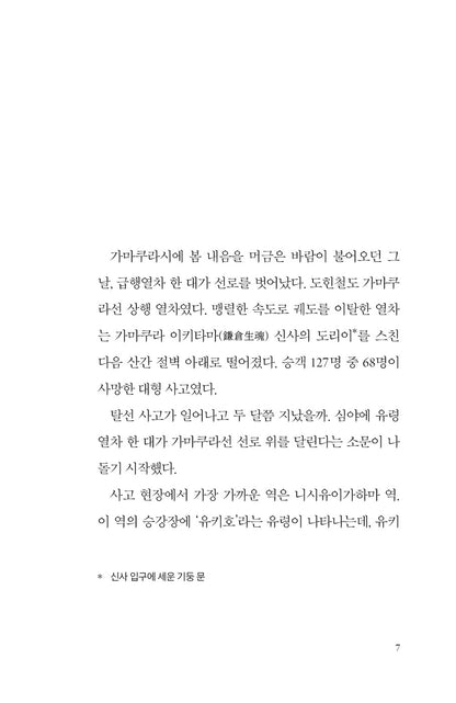 The Last Train Station in the World by Murase Takeshi (Korean Book)