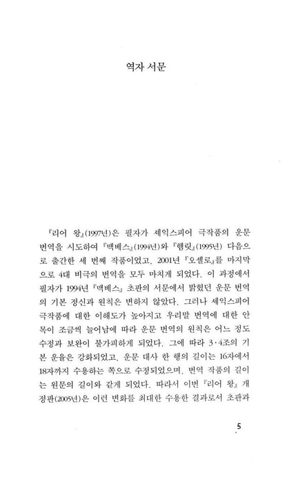 King Lear by William Shakespeare, Korean Edition, 리어 왕