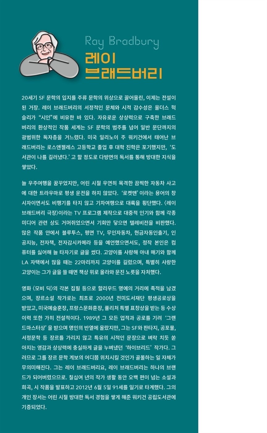 Pillar of Fire by Ray Bradbury (Korean)