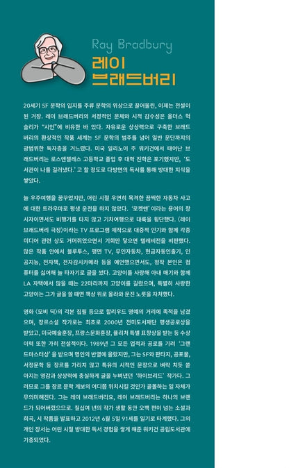 Pillar of Fire by Ray Bradbury (Korean)