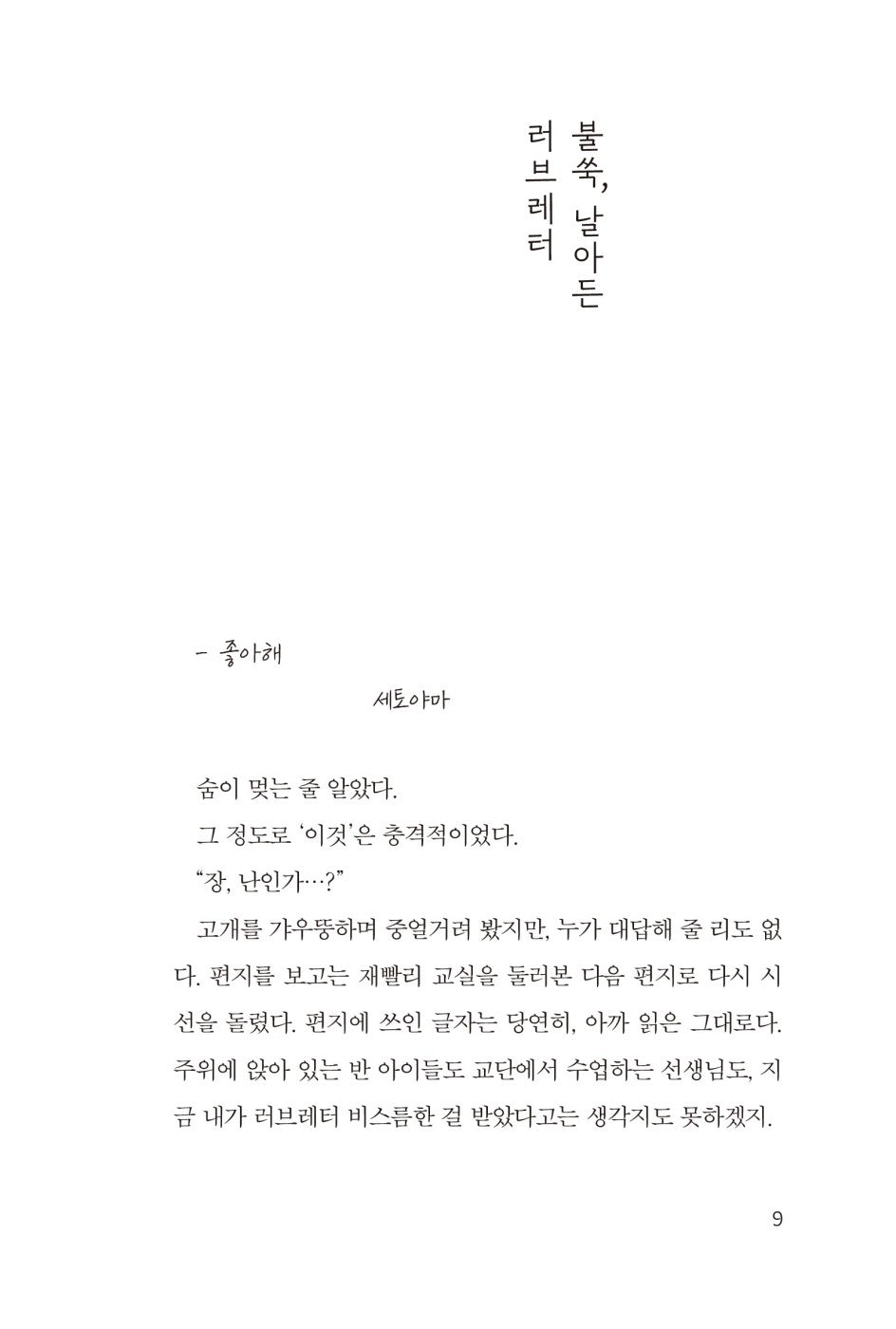 Exchange a lie diary by Iiyo Sakura Korean Book