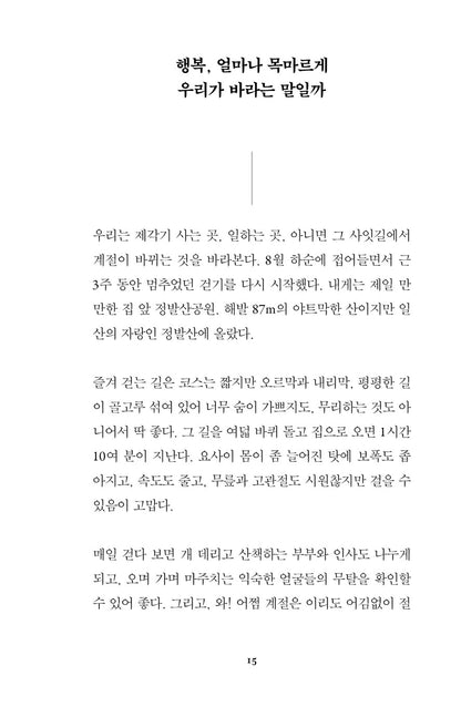 That could be possible : Yang Hee-eun Essay Korean, 그럴 수 있어 : 양희은 에세이