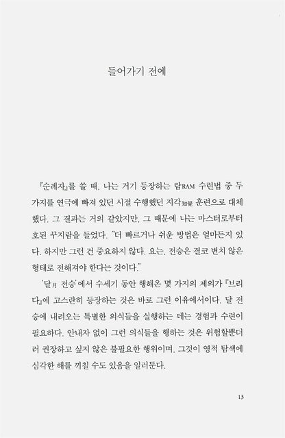 Brida by Paulo Coelho, Korean, 브리다, 파울로 코엘료