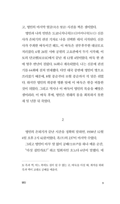 The Master of Go by Yasunari Kawabata, Korean, 명인, 名人, 가와바타 야스나리, 川端 康成