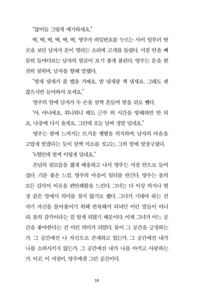 Welcome to the Hunam-dong Bookstore - Hwang Boreum