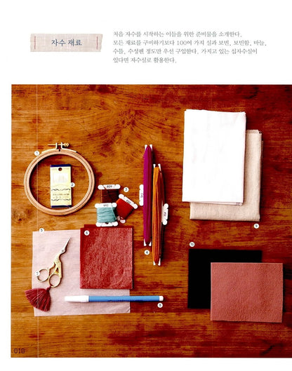 Initial embroidery (Korean Edition) [Paperback] Choi Mi-na