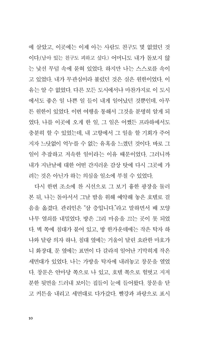 The Joke by Milan Kundera, Korean Book, 밀란 쿤데라, 농담