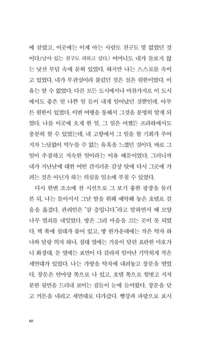 The Joke by Milan Kundera, Korean Book, 밀란 쿤데라, 농담