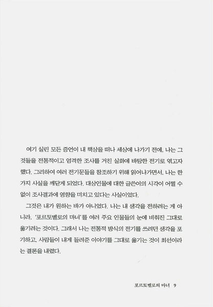 The Witch of Portobello by Paulo Coelho, Korean, 포르토벨로의 마녀, 파울로 코엘료