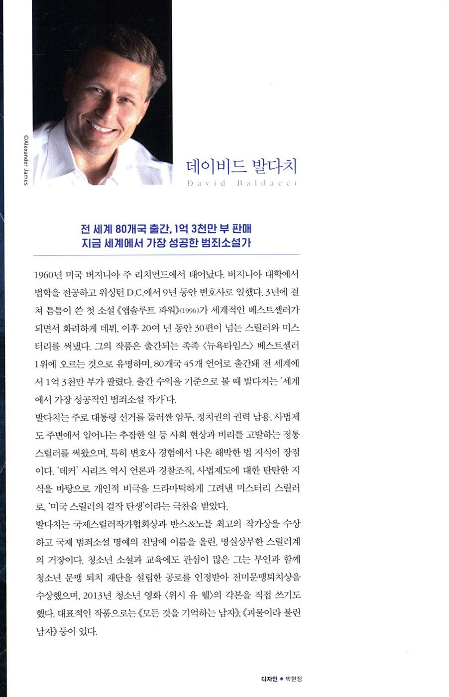 The Fix by David Baldacci, Korean Edition