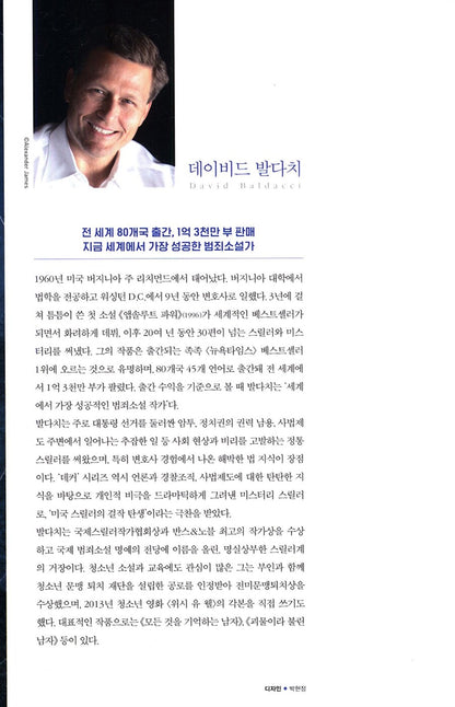 The Fix by David Baldacci, Korean Edition