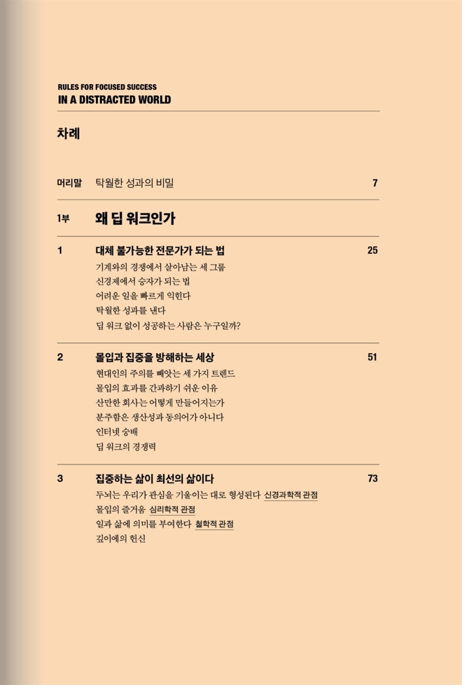 Deep Work by Cal Newport (Korean Book)