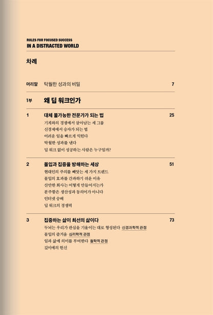 Deep Work by Cal Newport (Korean Book)