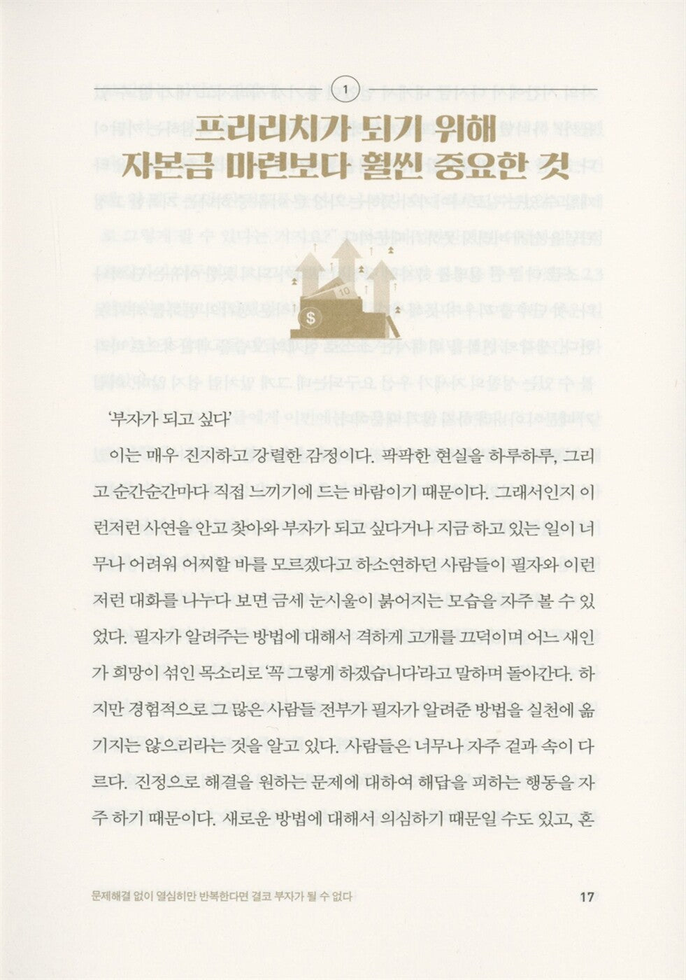 Korean books, Free Rich, Management Economy, Finance, Investment