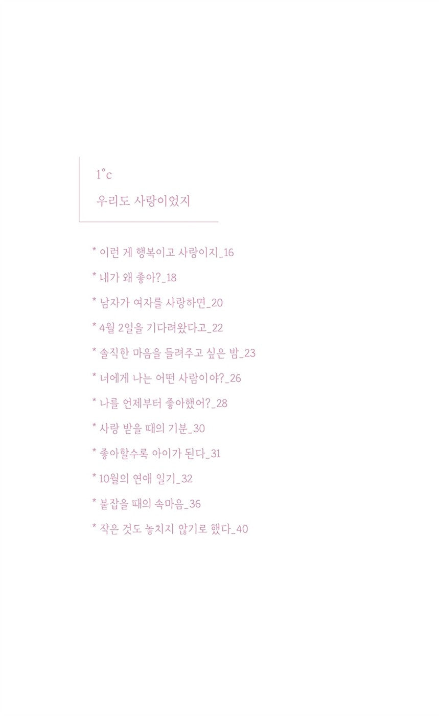 Love・Tender Passion by Ko Kyungpyo Korean Book