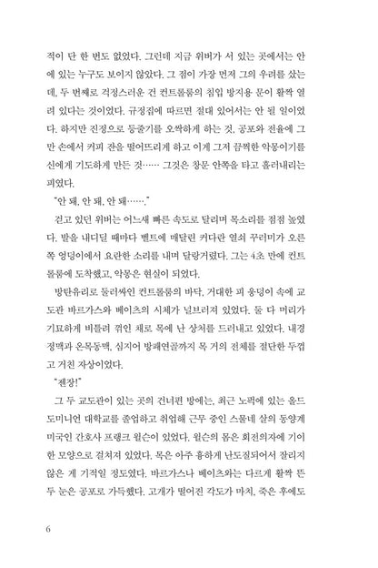 Hunting Evil by Chris Carter, Korean Edition