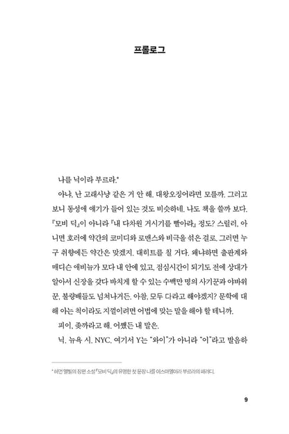 The World We Make Book by N. K. Jemisin (Korean)