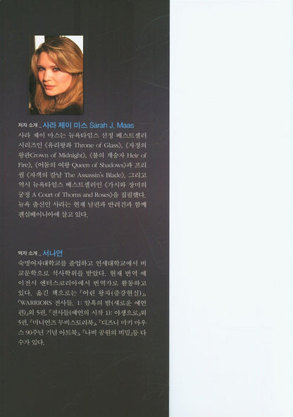 Throne of Glass by Sarah J. Maas 1-3 Set (Korean)