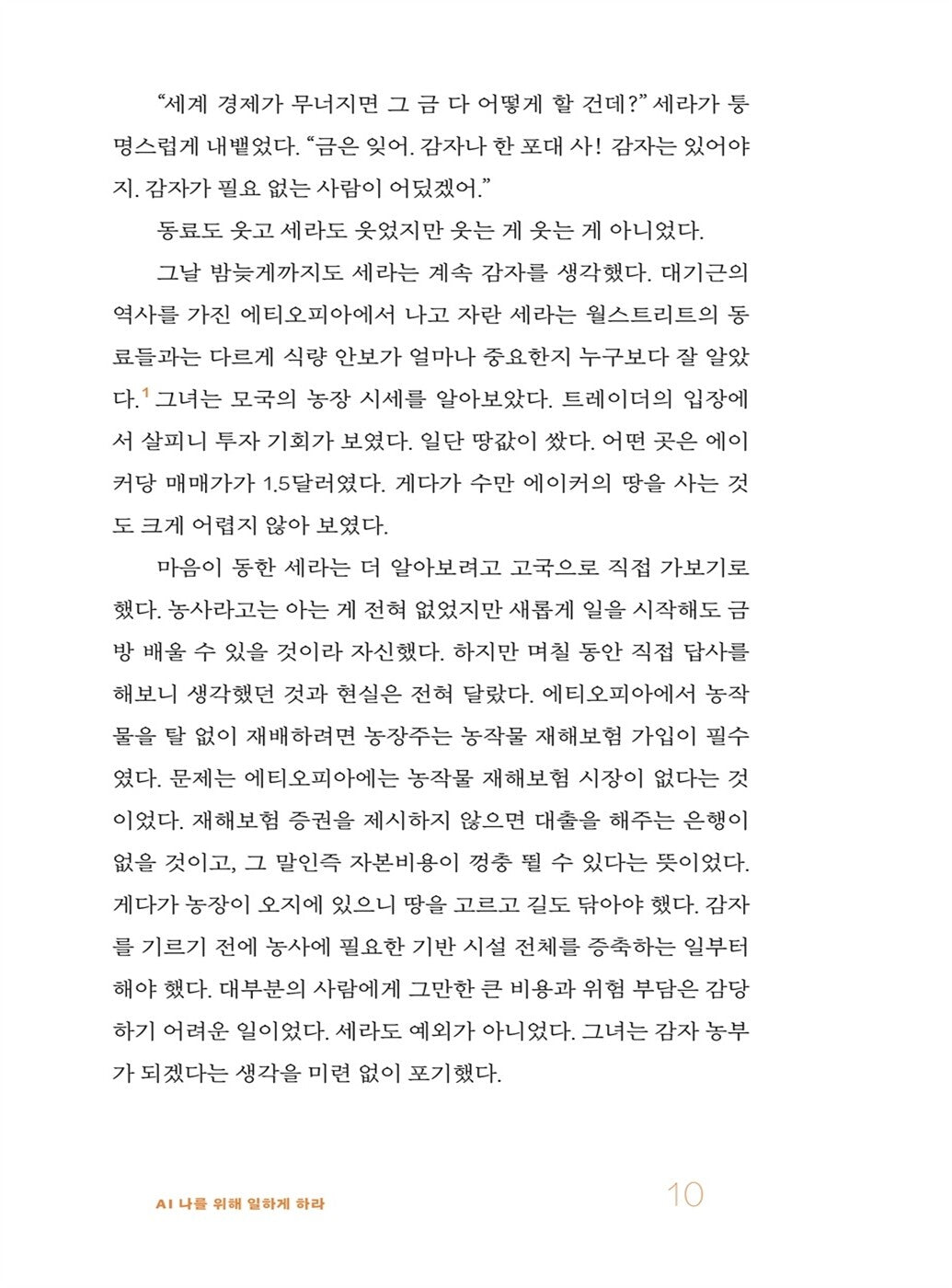 The Digital Mindset / Paul Leonardi / Tsedal Neeley / Korean book