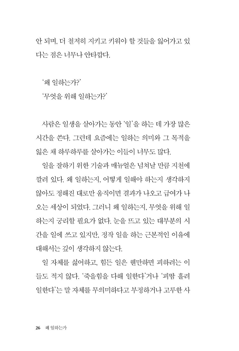 The Way We Work(Hatarakikata) 動き方 by Kazuo Inamori , Korean, 왜 일하는가, 이나모리 가즈오