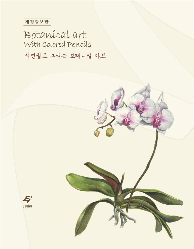 Botanical Art with Colored Pencils - Korean Drawing Guide