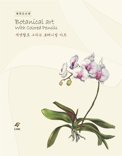 Botanical Art with Colored Pencils - Korean Drawing Guide
