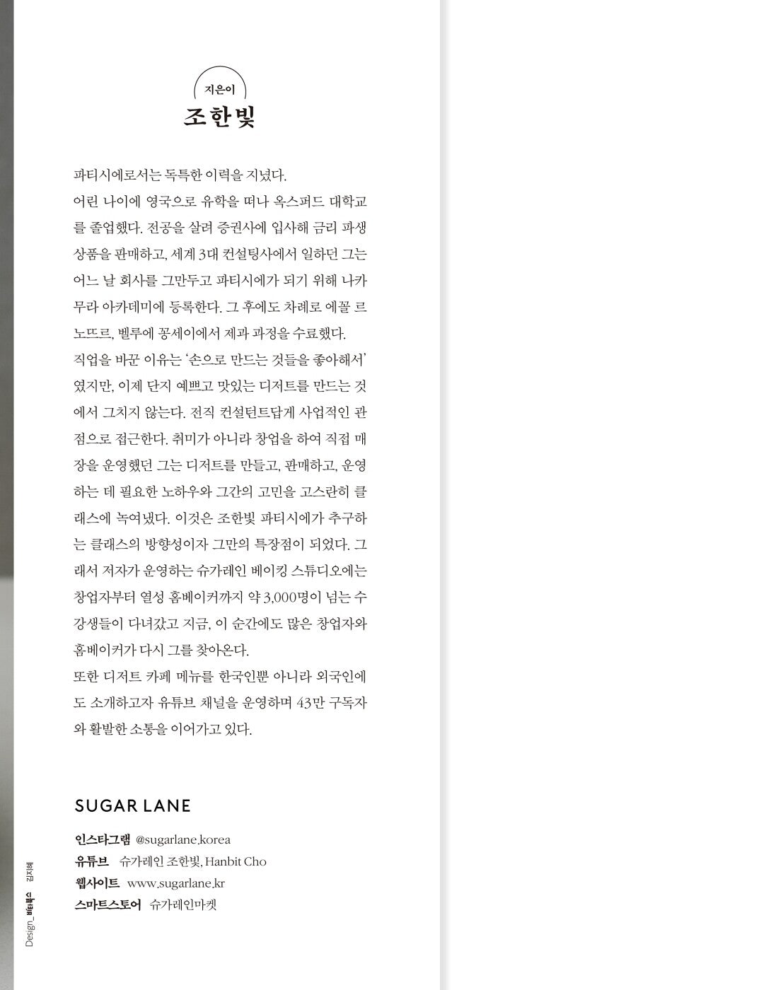 Sugar Lane Cake Class - Cake Recipe from Cafe Owners to Beginners, Korean