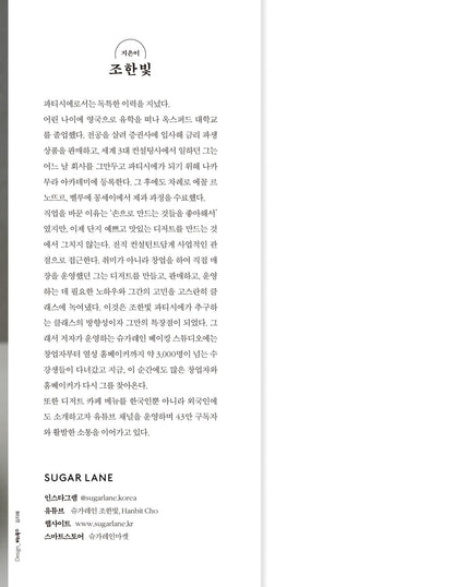 Sugar Lane Cake Class - Cake Recipe from Cafe Owners to Beginners, Korean