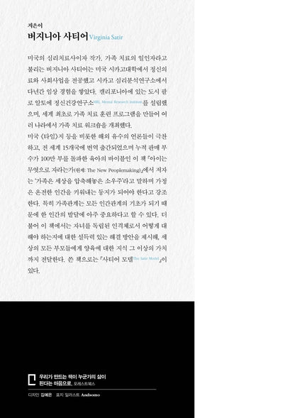 The New Peoplemaking by Virginia Satir, Korean Edition