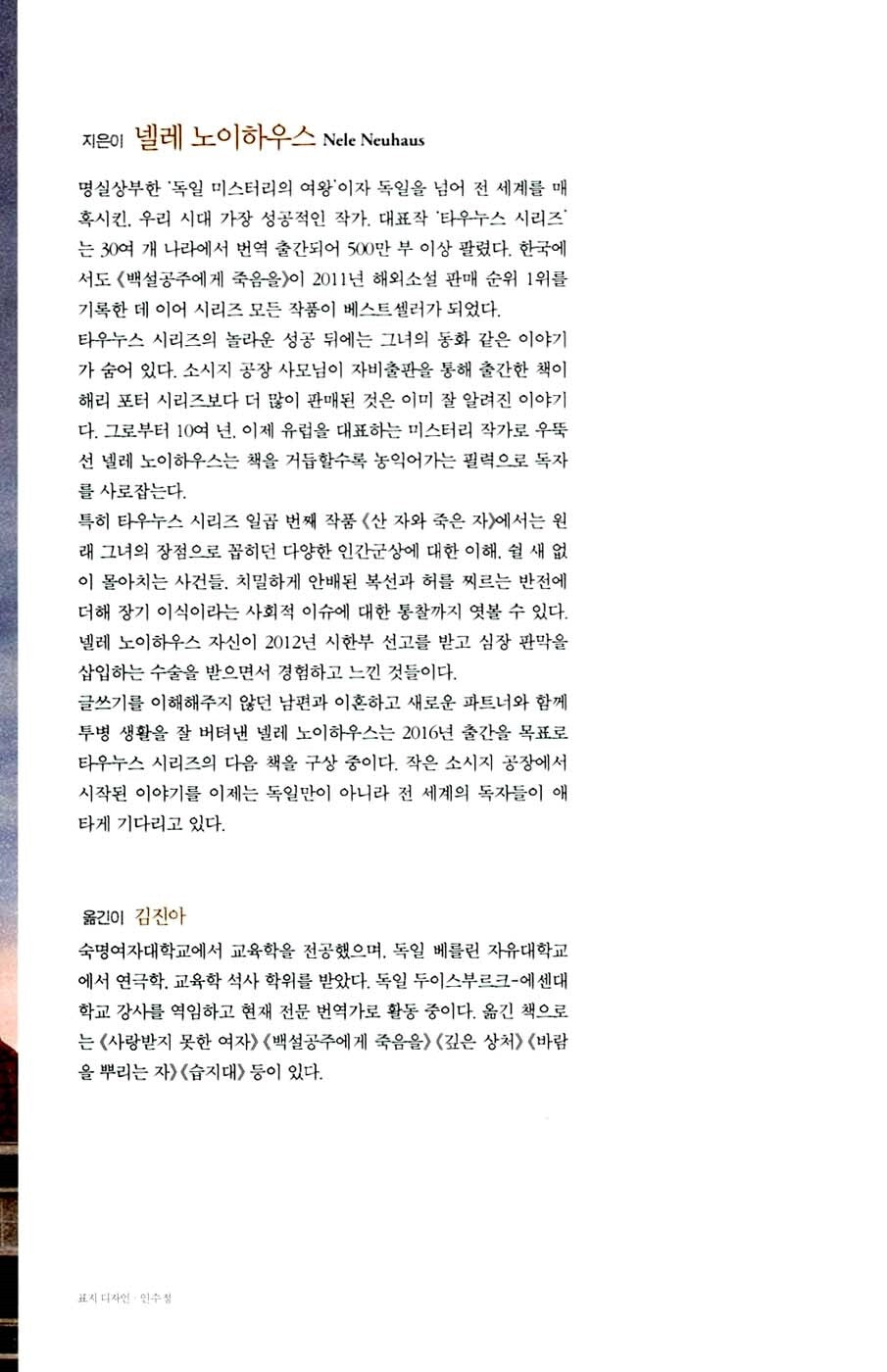 I Am Your Judge: A Novel (Die Lebenden und die Toten) by Nele Neuhaus, Korean Edition