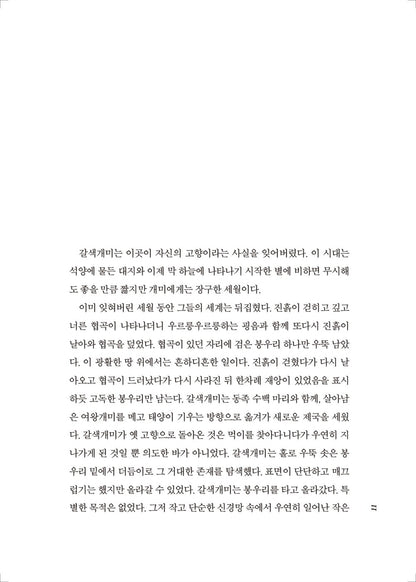 The Dark Forest by Cixin Liu (the Three-Body Problem Series 2) Korean, 삼체 2부, 三體 2