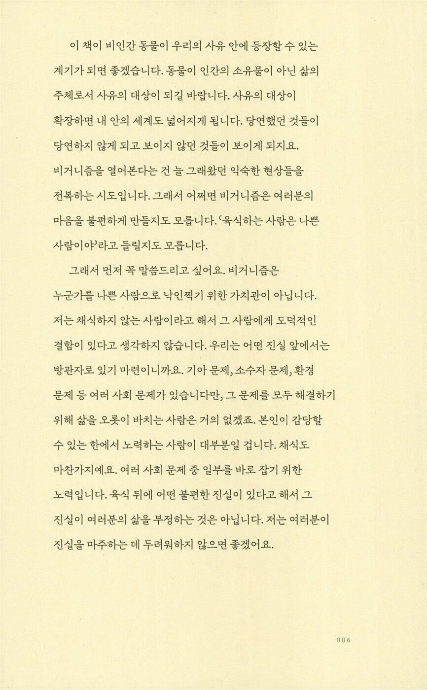 My Veganism Graphic Essay by Boseon, Korean, 나의 비거니즘 만화 에세이, 보선