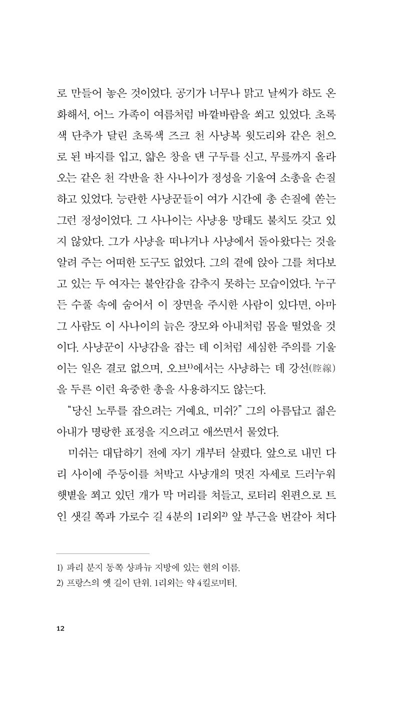 An Historical Mystery by Honore de Balzac, Korean, 어둠 속의 사건, 오노레 드 발자크