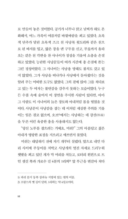 An Historical Mystery by Honore de Balzac, Korean, 어둠 속의 사건, 오노레 드 발자크