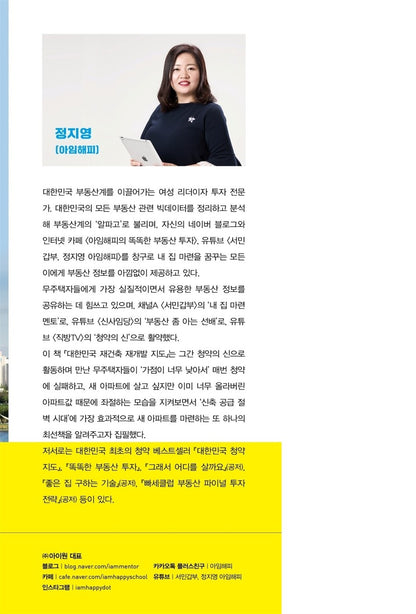 Korean book 대한민국 재건축 재개발 지도 / 되는 곳만 골라 발 빠르게 투자하는 [Paperback] 정지영