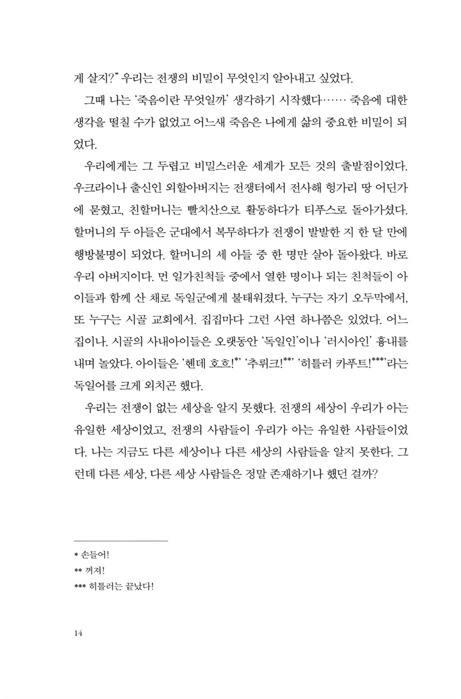 The Unwomanly Face of War by Svetlana Alexievich, Korean, 전쟁은 여자의 얼굴을 하지 않았다