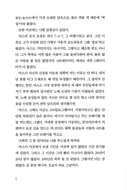 The Last Mile by David Baldacci, Korean Edition