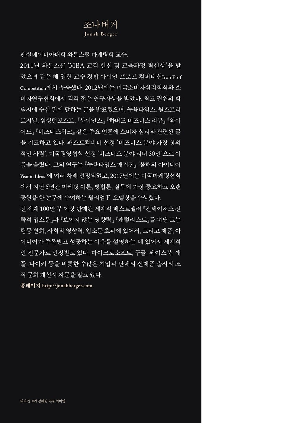 Magic Words by Jonah Berger Korean Book
