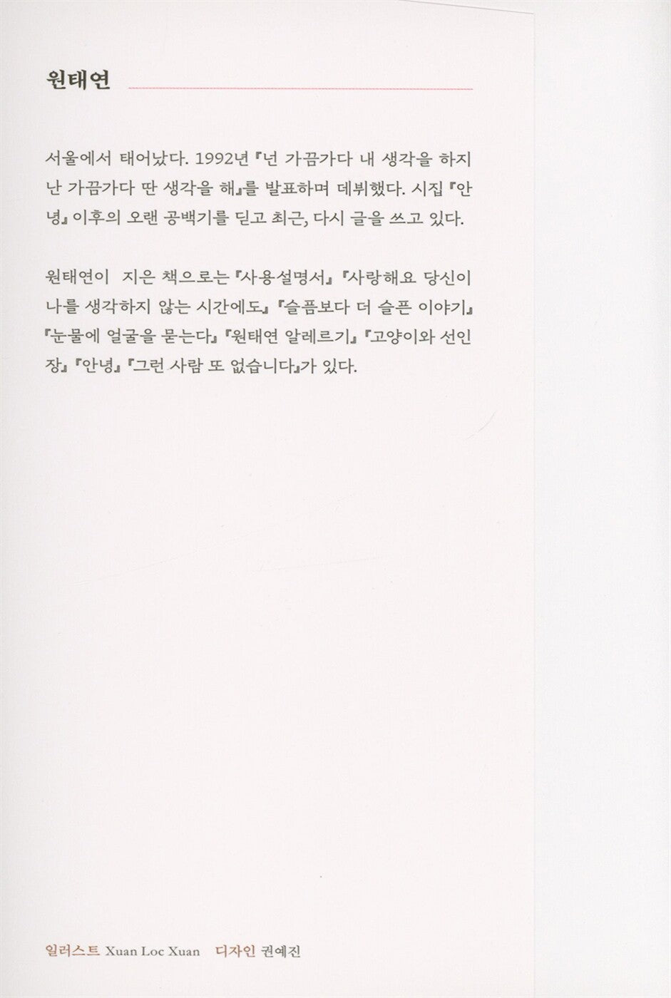 Draw a circle with your fingertip — as big as you can. I love you for everything beyond it, Korean Poetry, 손끝으로 원을 그려봐 네가 그릴 수 있는 한 크게 그걸 뺀 만큼 널 사랑해
