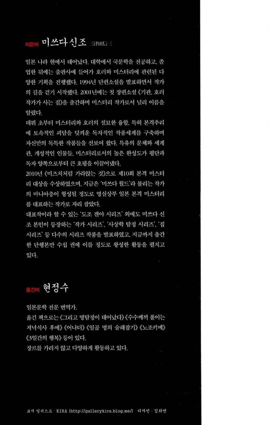 DOKO NO IE NIMO KOWAI MONO WAIRU by Shinzo Mitsuda, Korean Edition