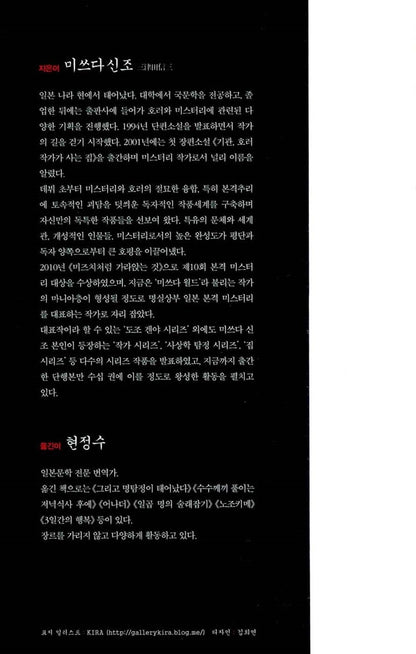 DOKO NO IE NIMO KOWAI MONO WAIRU by Shinzo Mitsuda, Korean Edition