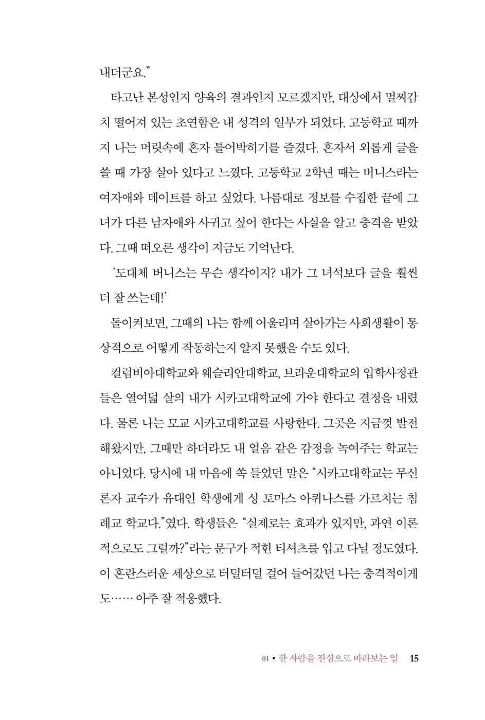 How to Know a Person by David Brooks, Korean, 사람을 안다는 것, 데이비드 브룩스