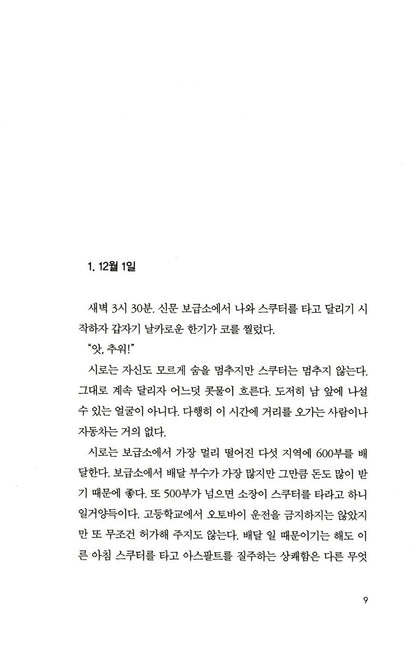 RENZOKU SATSUJINKI KAERU OTOKO by Shichiri Nakayama, Korean Edition