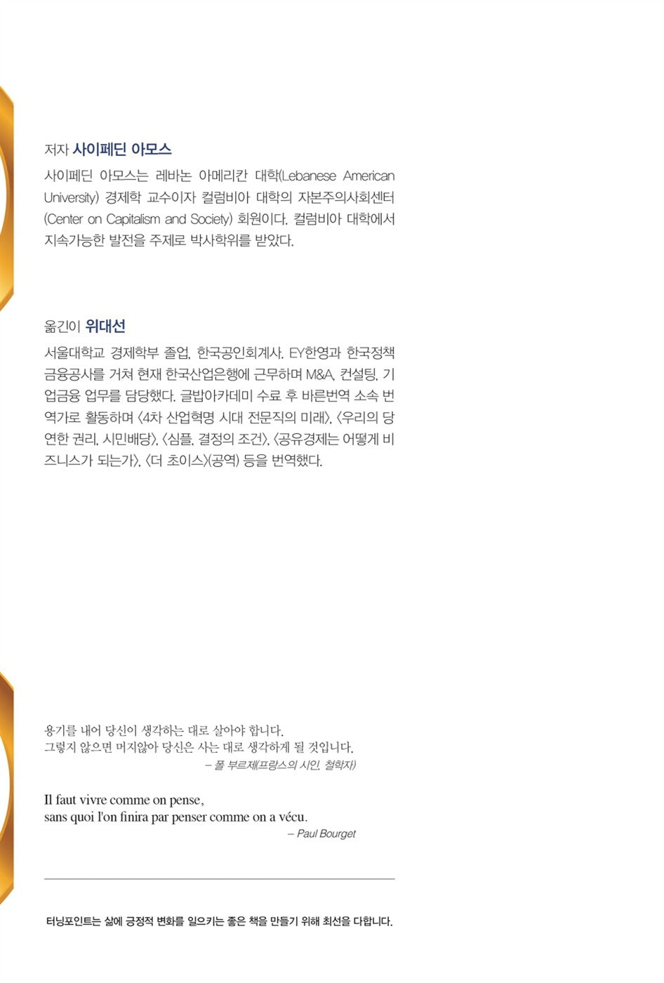 The Bitcoin Standard by Saifedean Ammous, Korean, 달러는 왜 비트코인을 싫어하는가