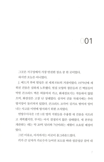 The Fix by David Baldacci, Korean Edition