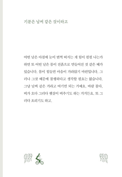 Even if it's crushed, it's a circle. Kim Changwan essay, Korean, 찌그러져도 동그라미입니다 : 김창완 에세이
