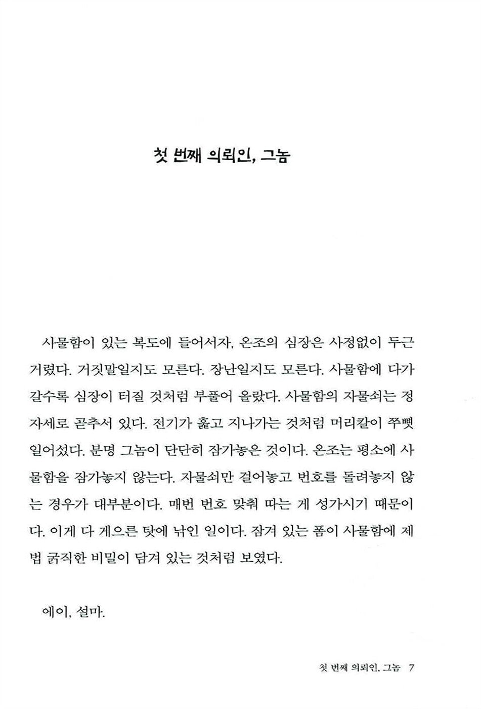 The Shop That Sells Time, Korean, 시간을 파는 상점