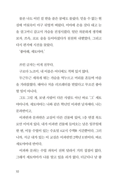 Exchange a lie diary by Iiyo Sakura Korean Book