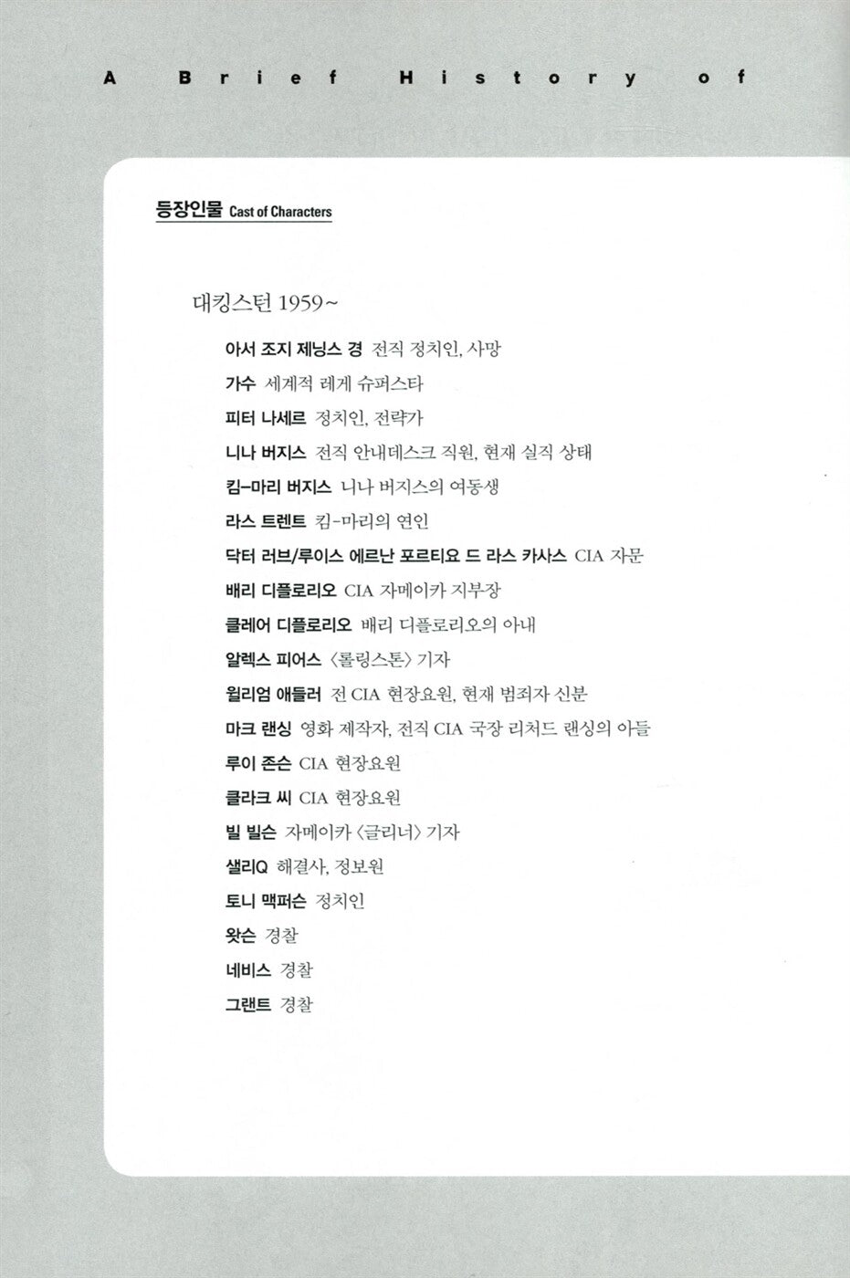 A Brief History of Seven Killings Novel by Marlon James, Korean, 일곱 건의 살인에 대한 간략한 역사, 말런 제임스